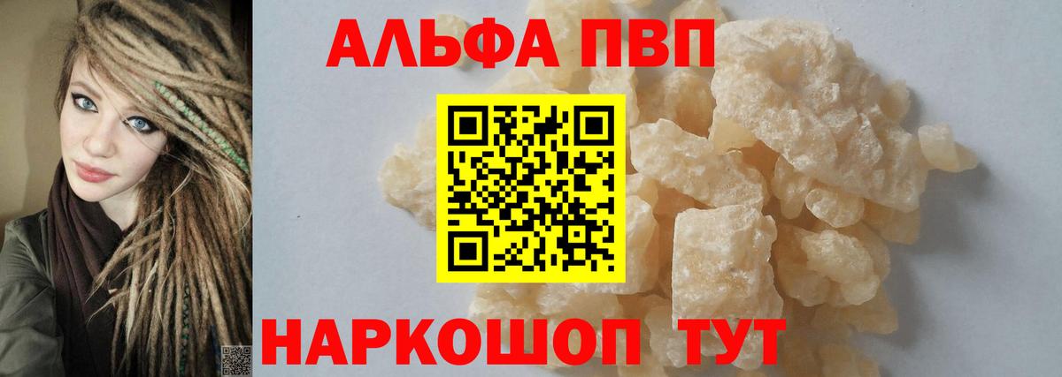 A PVP мука  закладка  Alpha PVP кристаллы  Миллерово  Alpha PVP СК КРИС  Вход с VPN 