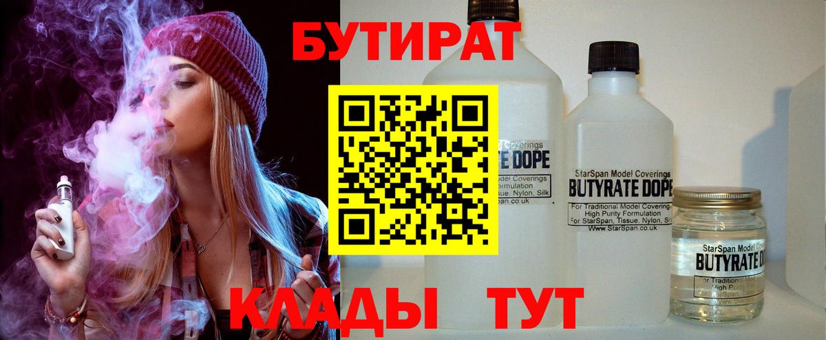 Миллерово  БУТИРАТ Butirat  Вход с VPN 