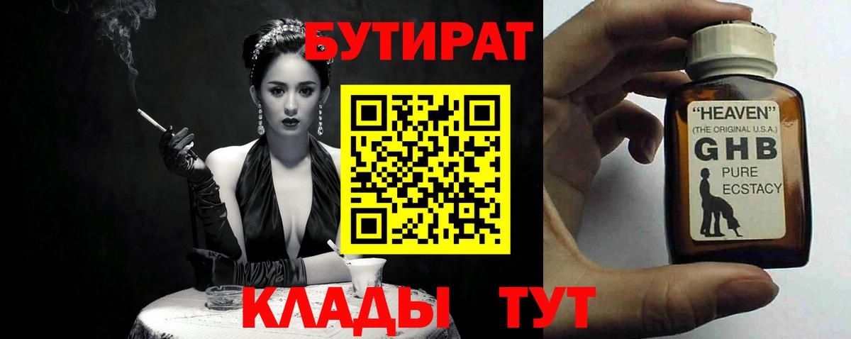 Бутират BDO 33% Миллерово