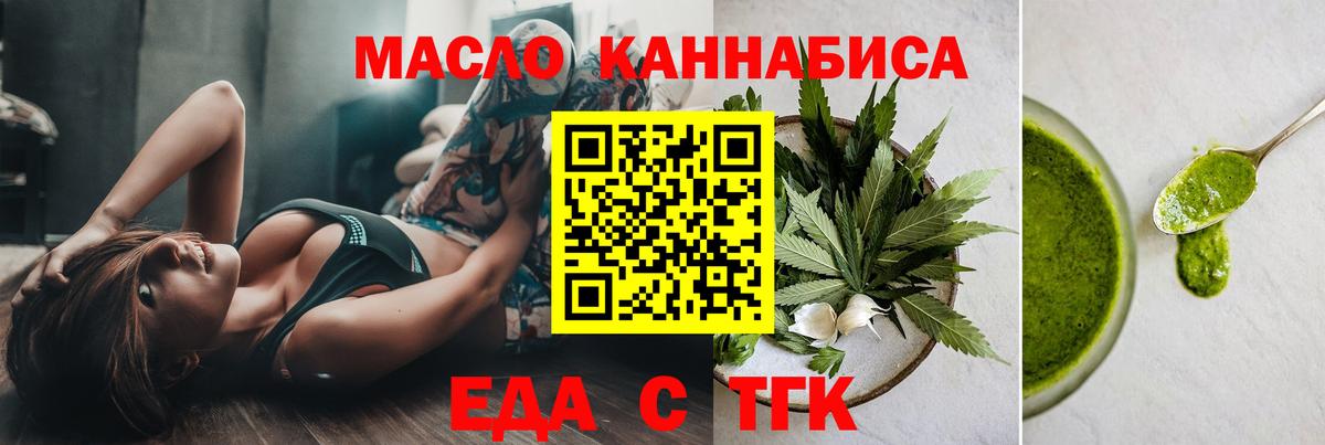 Еда ТГК конопля  Вход с VPN  Миллерово 