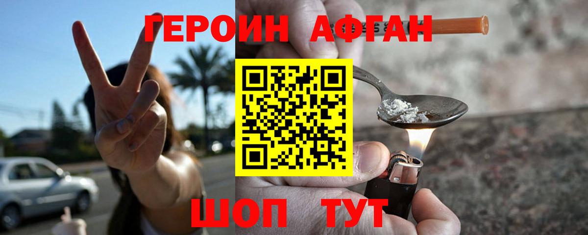 Героин Heroin Миллерово