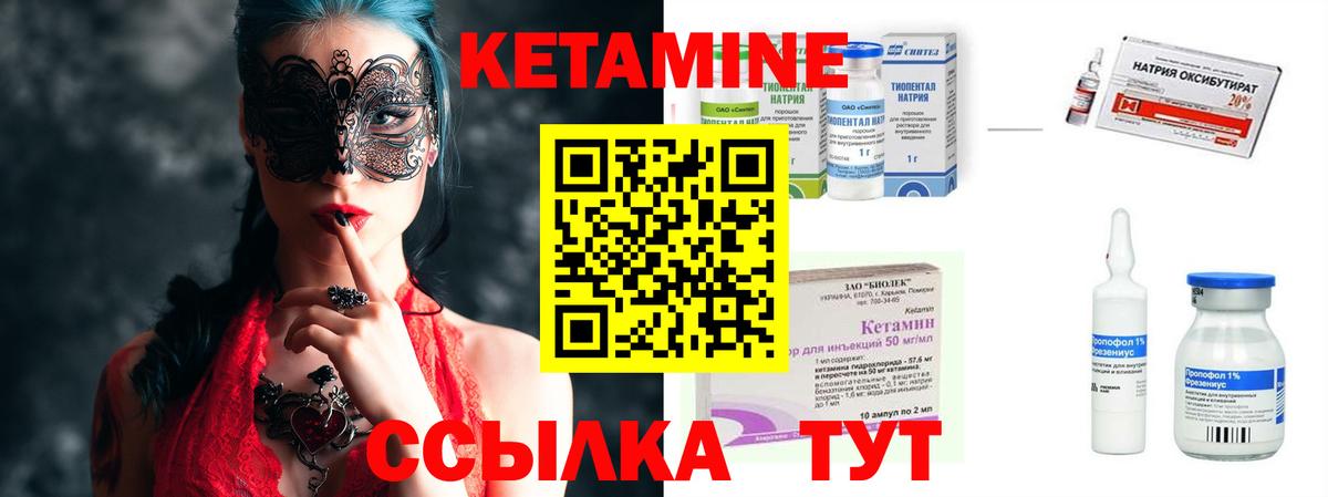 Кетамин ketamine Миллерово