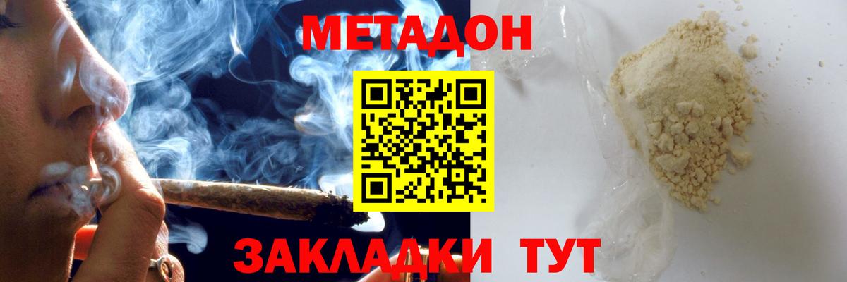 МЕТАДОН мёд  Вход с VPN  Метадон methadone  Миллерово 
