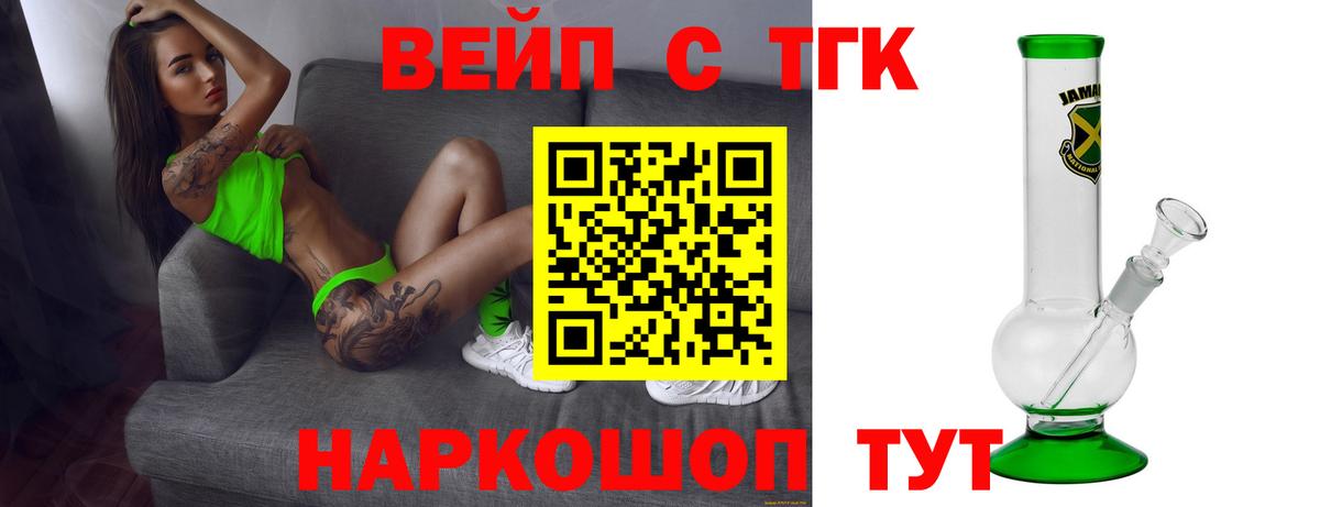 ТГК вейп Миллерово